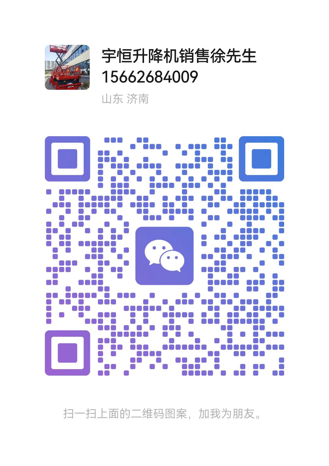 义乌弘锋升降货梯厂家